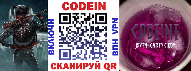 Кодеин Purple Drank Жуков